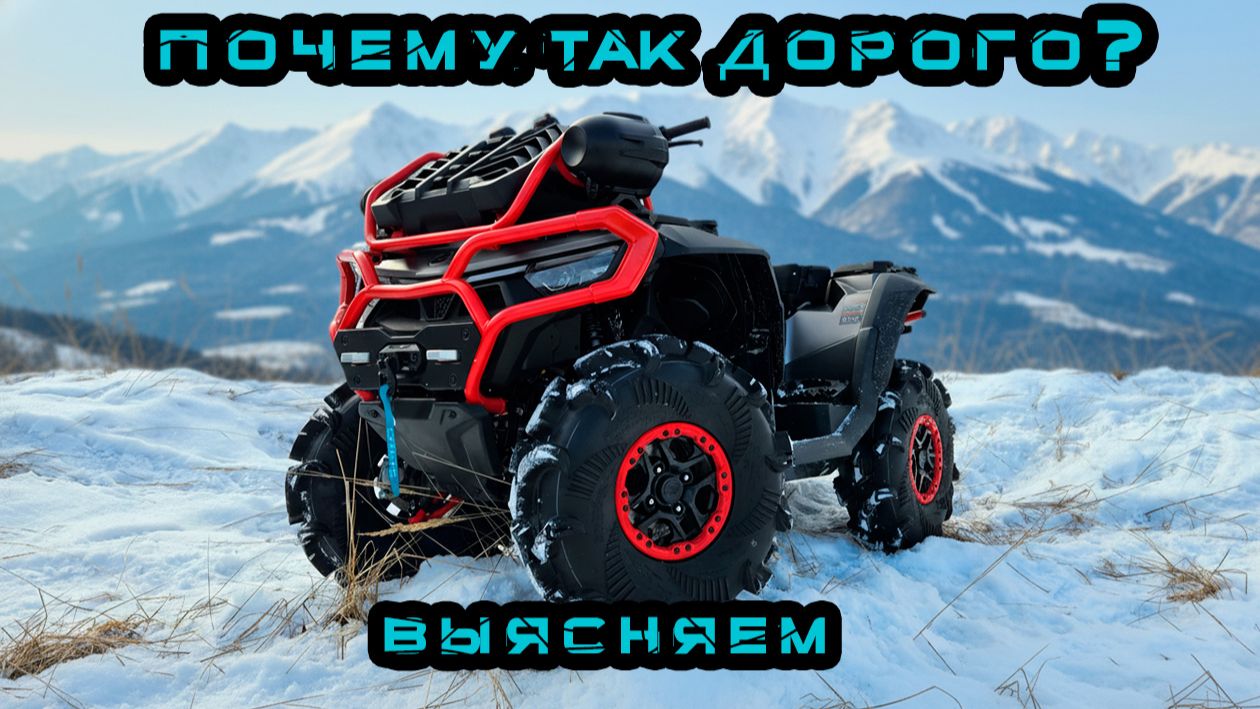 CFMoto MV Почему так дорого?  главный вопрос большинства