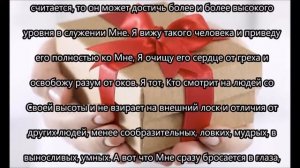 Послание Иисуса Христа : " Дары должны служить Мне "  от 18 июня 2016