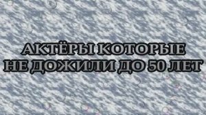 А ВЕДЬ ИМ ДАЖЕ НЕ БЫЛО 50 ЛЕТ (1)
