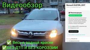 Продажа РЕНО ДАСТЕР 2017 ОТЛИЧНОЕ СОСТОЯНИЕ