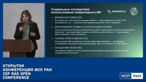 Наталья Касперская о перспективах информационной безопасности в искусственно интеллекте.