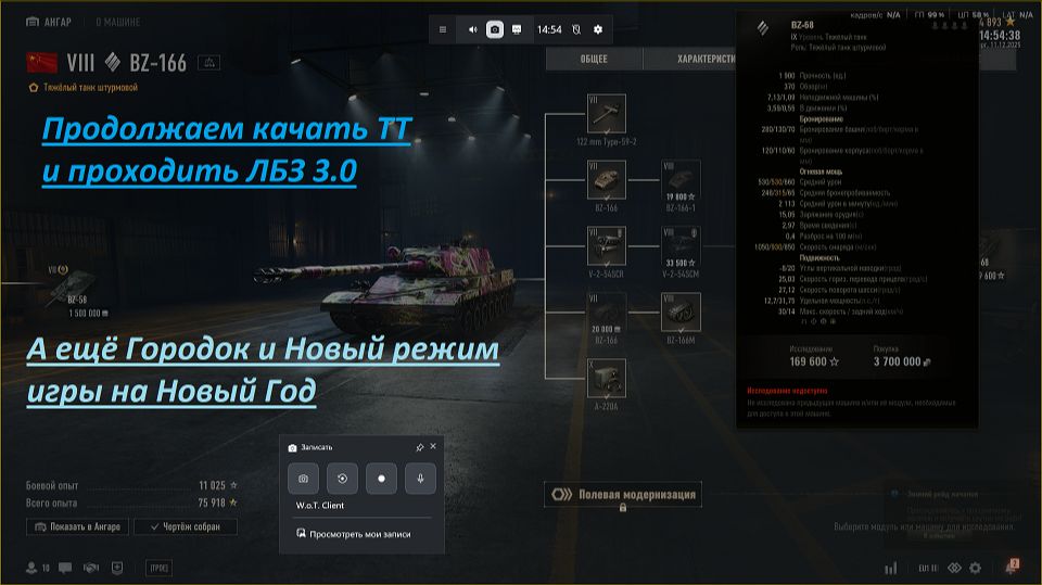 11.12.2025. Прокачиваем BZ-166 VIII ТТ до XI. Праздничные подарки от Wargaming World of Tanks EU. смотреть онлайн