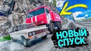 НОВЫЙ СПУСК С ГОРЫ БЕЗ ТОРМОЗОВ НА ЧИТ ТАЧКАХ В BEAMNG DRIVE!