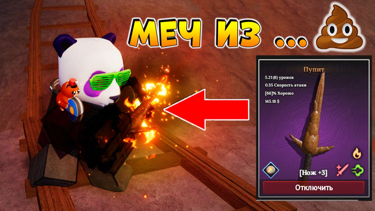 Скрафтил МЕЧ из ГОВ№А ⚔️ Роблокс КОВКА The Forge