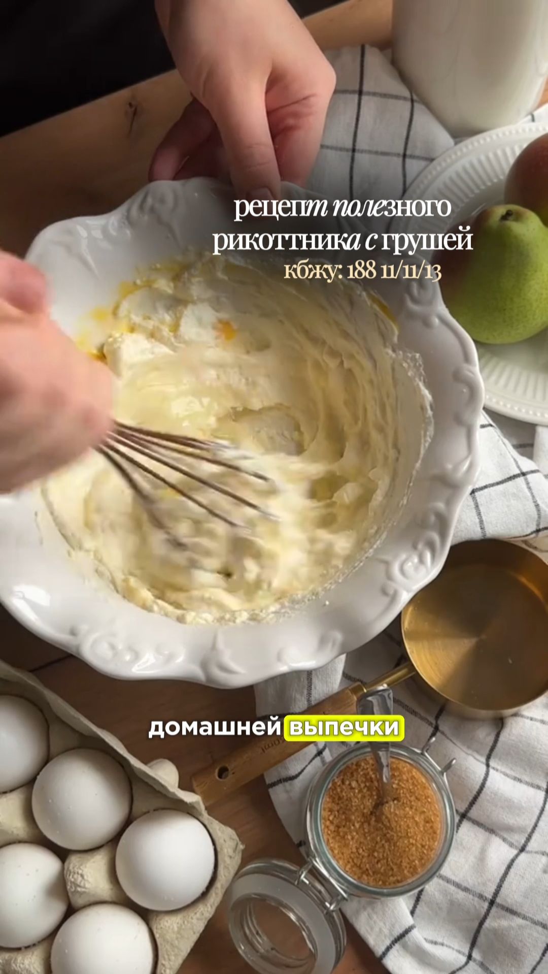 Рецепт пирога без сахара в описании🔥 смотреть онлайн