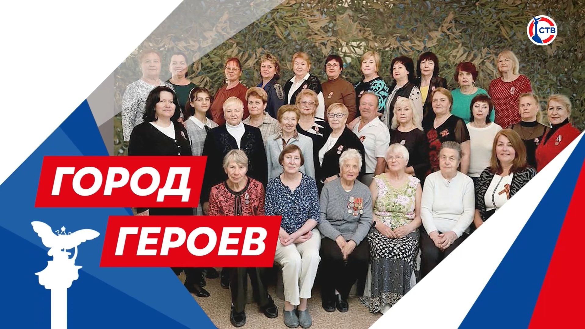 Волонтерская группа «Балаклава маскировочные сети» (Город Героев. 11 декабря 2025)