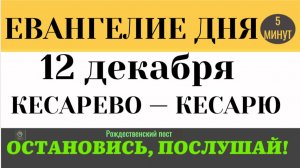 Евангелие дня Отдавайте кесарево кесарю. Как Христос вышел из смертельной ловушки (Лк 20 19-26)