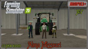 🟢 Farming Simulator 25 🟢 Карта [Alma, Missouri] , без модов . Кооп.