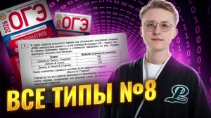 Разбор 8 задания ОГЭ по информатике | Множества и круги Эйлера | Умскул