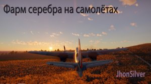 11.12.2025 Авиация РБ \\War Thunder//