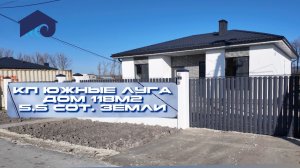 Одноэтажный дом 118м2 в Асфальтированном КП