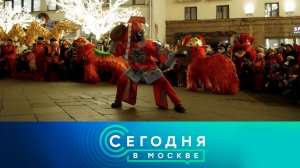«Сегодня в Москве»: 11 декабря 2025 года