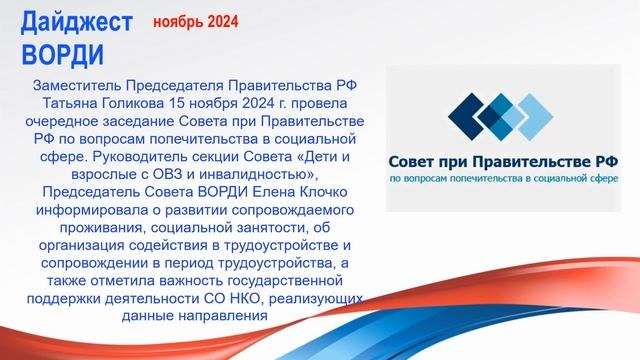 Дайджест ноябрь 2024