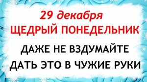 29 декабря Агеев День.Что нельзя делать 29 декабря. Народные Традиции и Приметы.