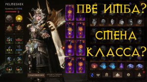 Diablo Immortal ежедневный путь воина ♀️  №97 Рыцарь Крови  Король ПвЕ?