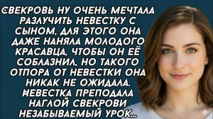 Истории из жизни| Незабываемый урок для наглой свекрови... |Аудио рассказы|Жизненные истории
