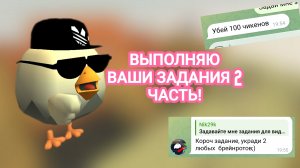 ВЫПОЛНЯЮ ВАШИ ЗАДАНИЯ 2 ЧАСТЬ!