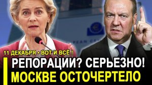 Россия ВАС предупредила...В ЕС вдруг сказали правду.