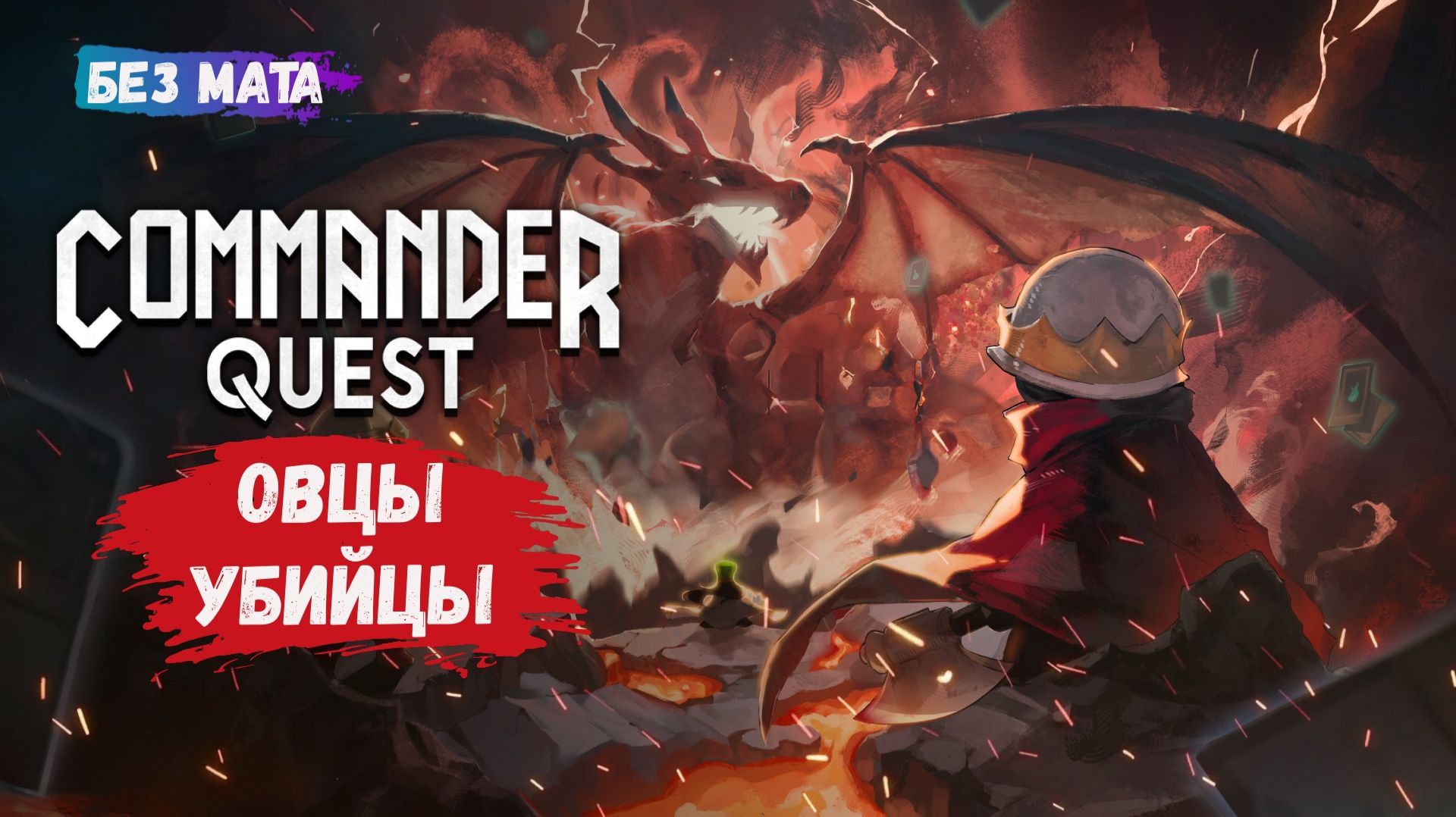 Commander Quest, первый взгляд, легендарные полководцы из реальной истории возвращаются