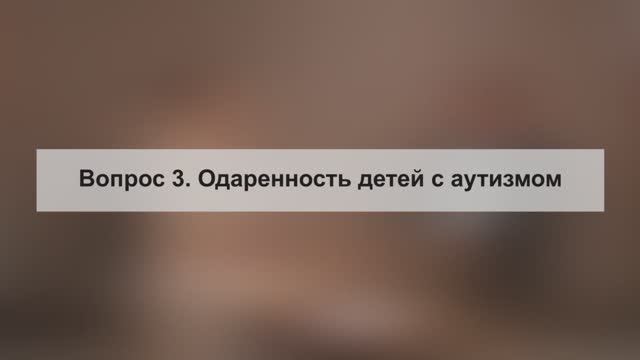 Одаренные ли дети с РАС и аутизмом? Аутизм не приговор.