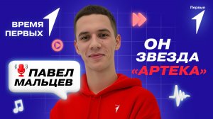 Как проходил фестиваль «КВН.Первые»? | Время Первых