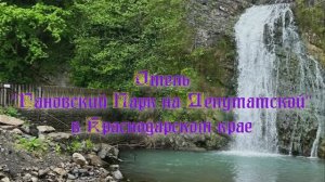 Отель «Рановский Парк на Депутатской» в Краснодарском крае