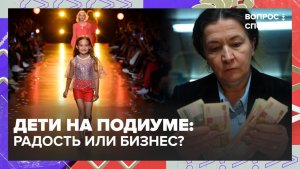 Детские конкурсы красоты: счастье для детей или бизнес родителей?