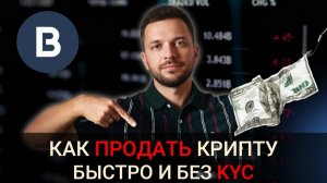 КАК ВЫВОДИТЬ ДЕНЬГИ С КРИПТЫ НА КАРТУ — ЛЕГАЛЬНЫЙ И БЫСТРЫЙ СПОСОБ