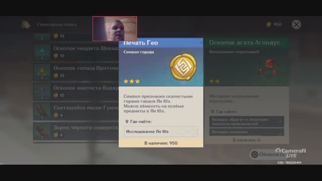 Genshin Impact Куда потратить ПЕЧАТЬ ГЕО