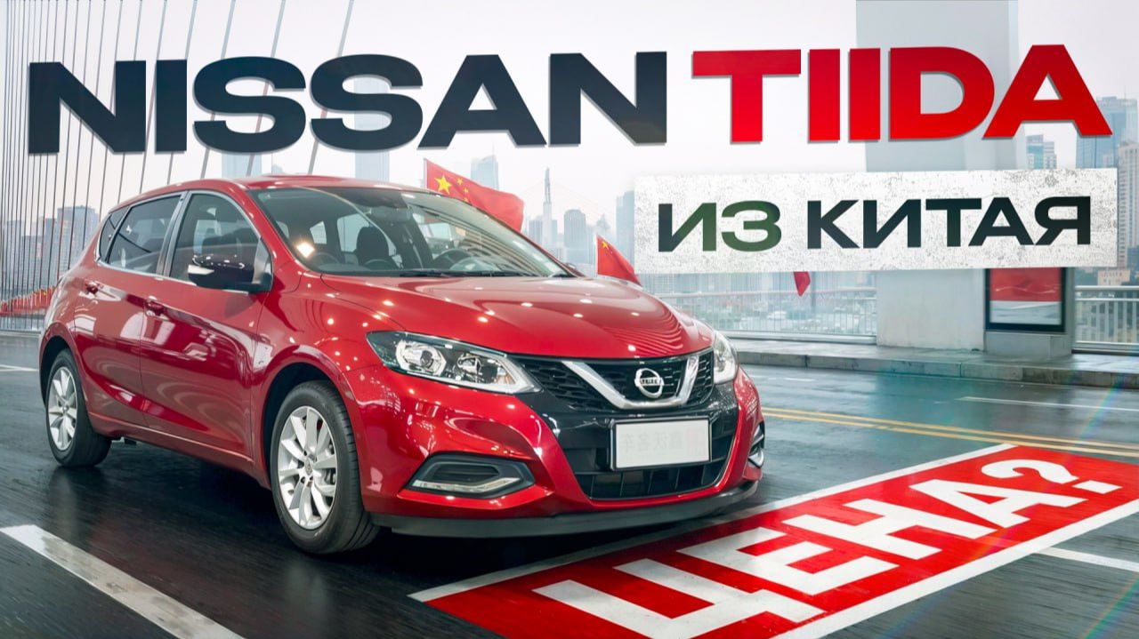 NISSAN TIIDA надежный хетчбек для города! смотреть онлайн