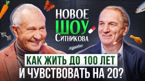 Главный секрет здоровья, о котором молчат все врачи! | Шоу Открытая голова с Павлом Евдокименко