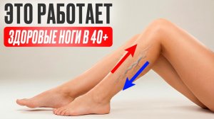 10 МИНУТ УПРАЖНЕНИЙ ПРИ ВАРИКОЗЕ: разгружаем вены и улучшаем кровоток