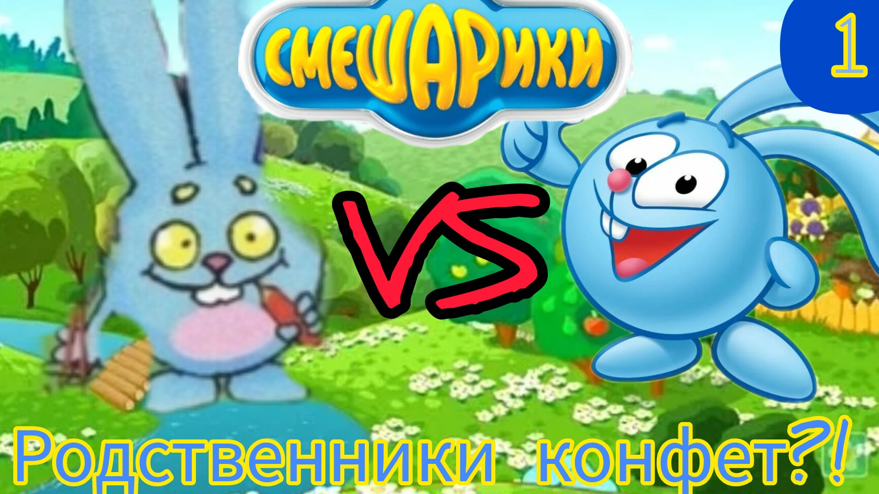 Смешарики - История вселенной часть 1/От конфет до кино