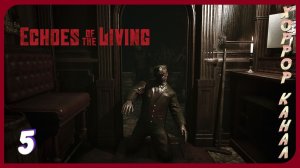 Паб часть 3 • Echoes of the Living прохождение #5