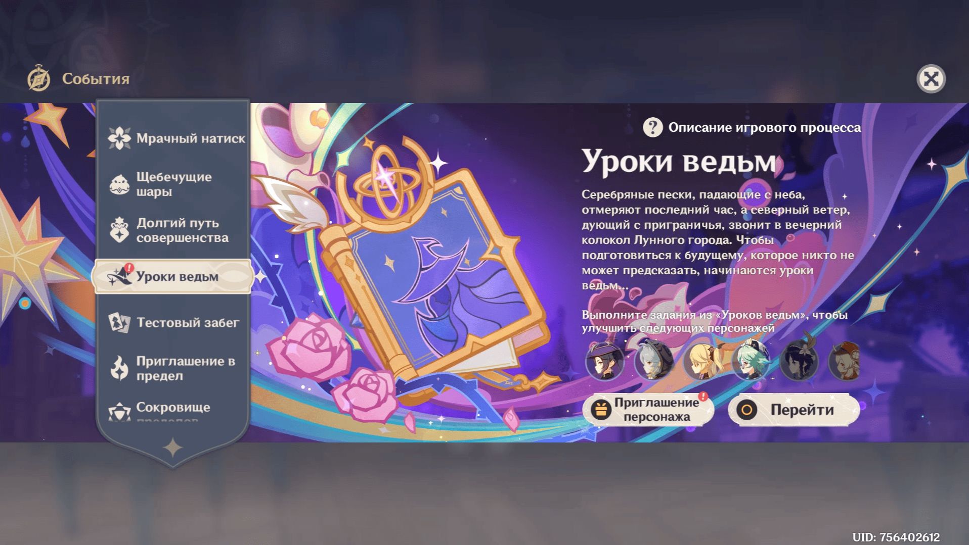 🔮 Уроки Ведьмы: Словарь маленькой ведьмы 🔮 || Genshin Impact 6.2