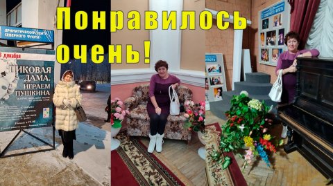 ИНТЕРЕСНЫЙ ЗАКАЗ / ПИКОВАЯ ДАМА / 05 и 06 декабря 2025