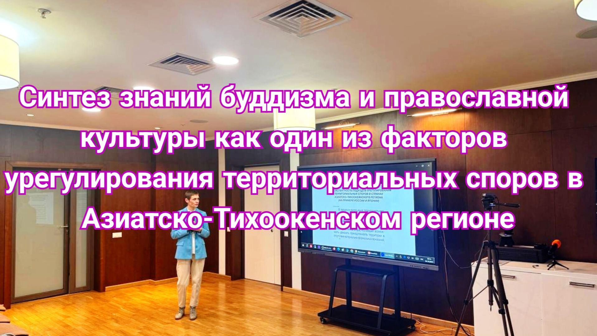 Синтез знаний буддизма и православной культуры