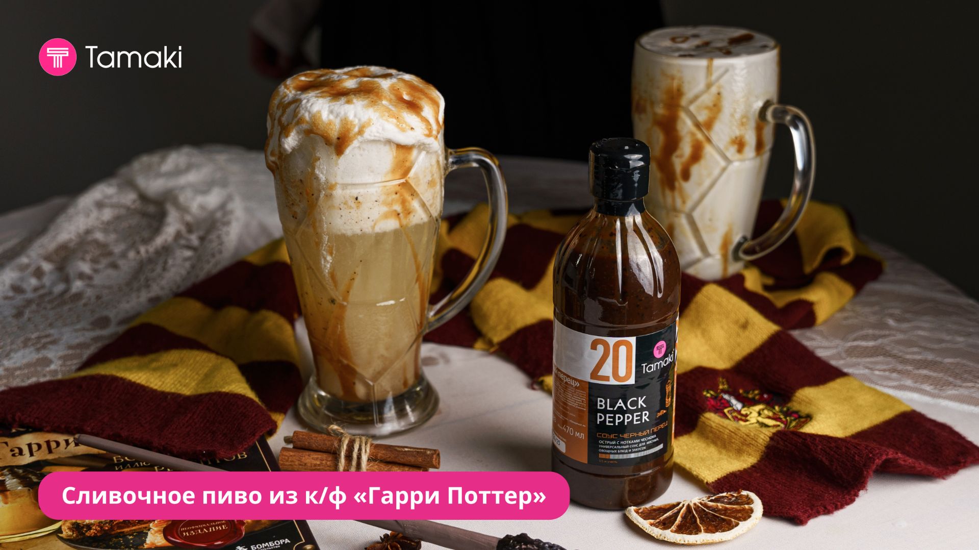 Сливочное пиво из к/ф «Гарри Поттер»