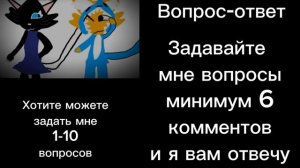 Вопрос-ответ