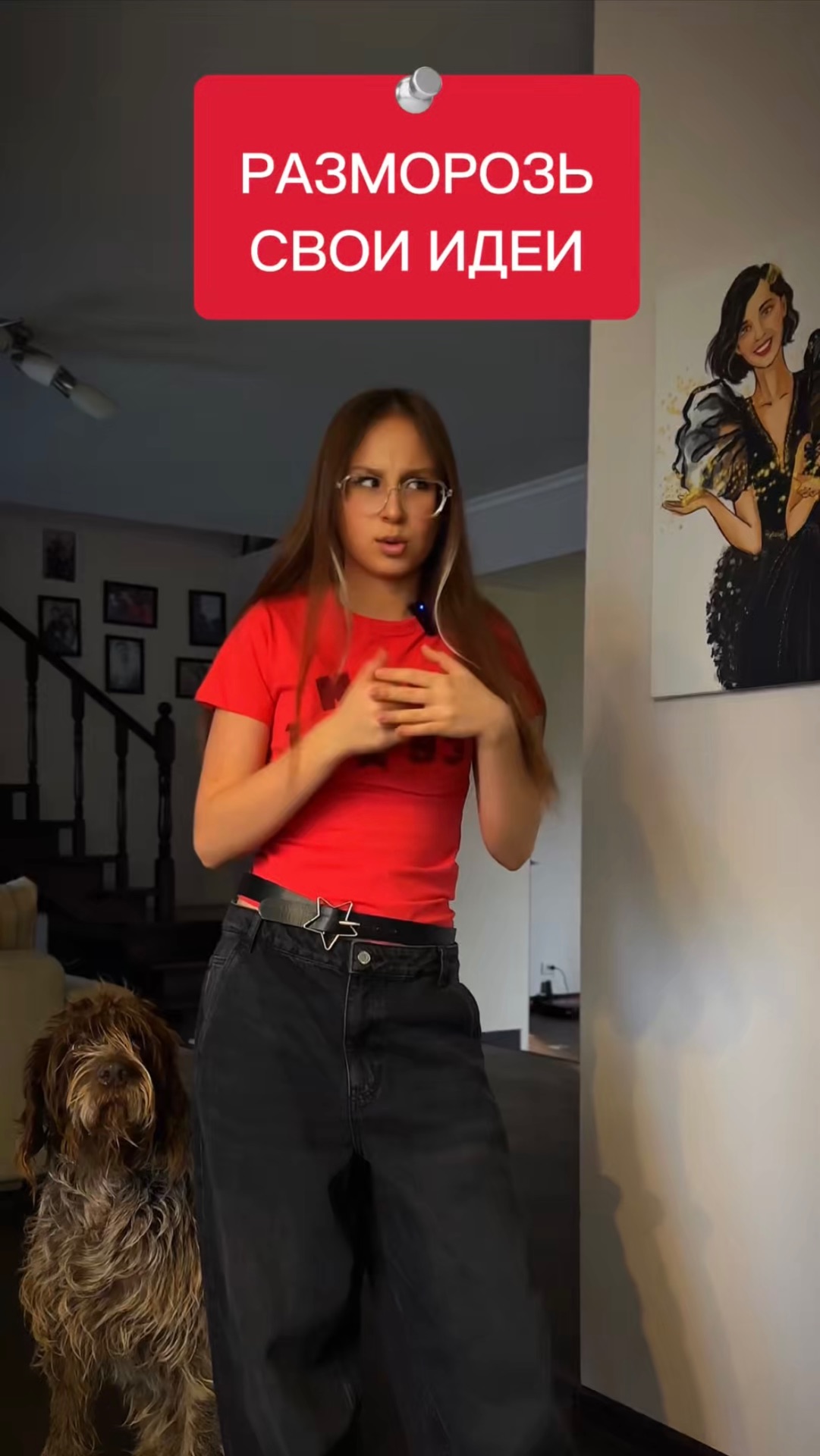 Разморозь свои идеи