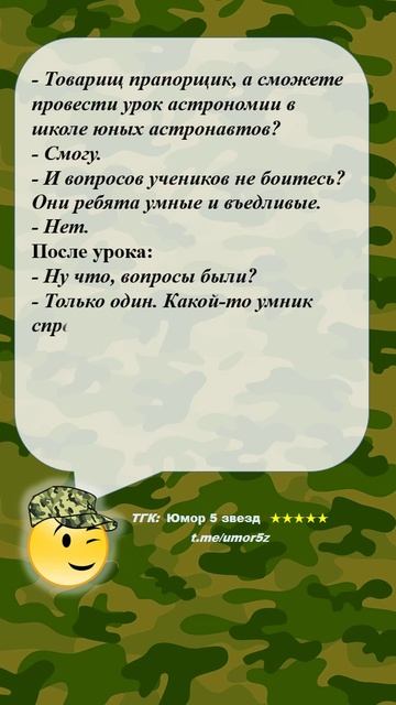 Юмор 5 звезд - #армия #анекдот #юмор #смешно #ржач