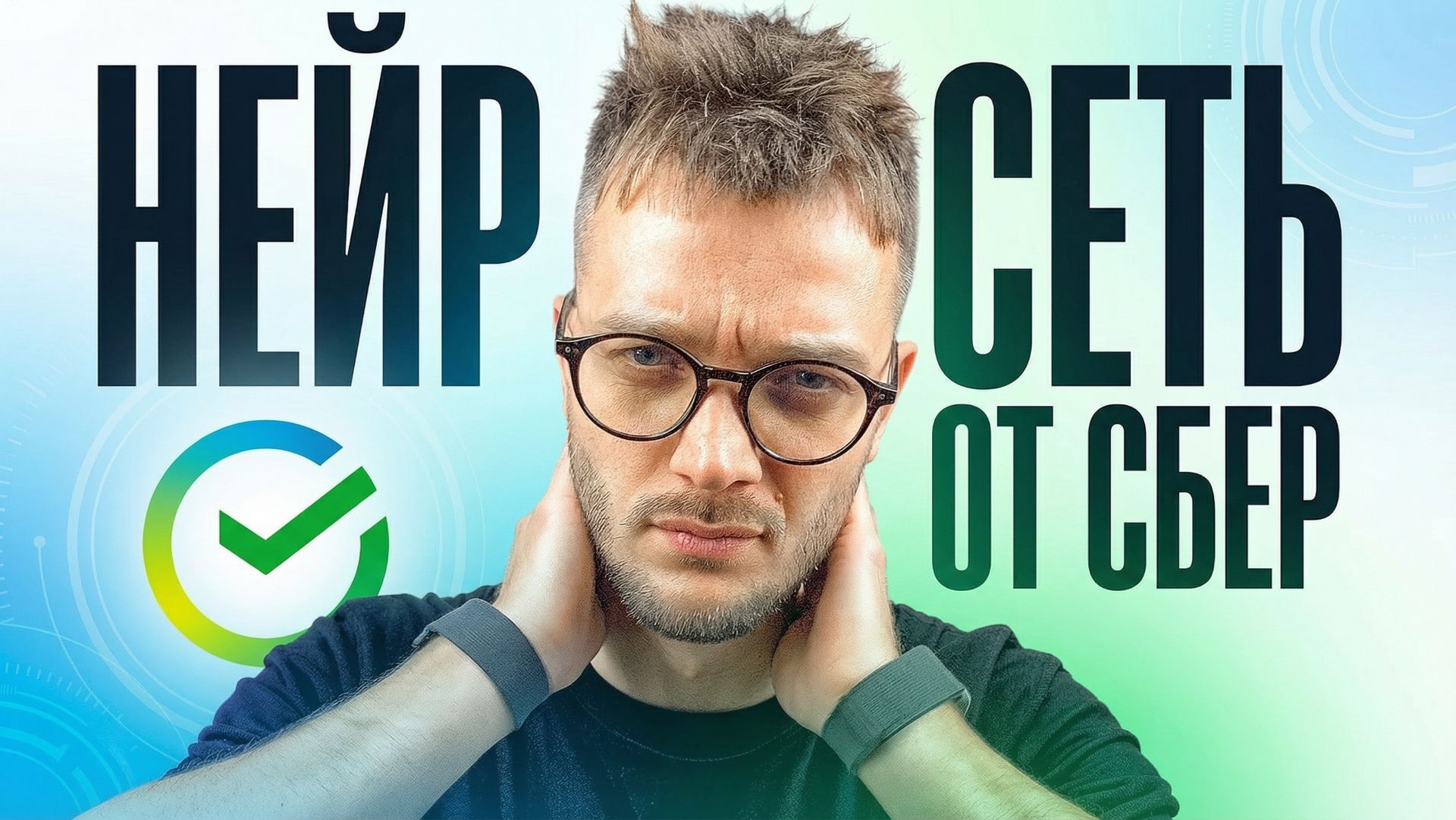 Нейросеть ГИГАЧАТ от СБЕРА лучше Алисы? Пошаговый ОБЗОР Gigachat от Сбербанка