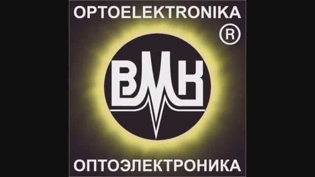 ВМК-оптоэлектроника - современная компания