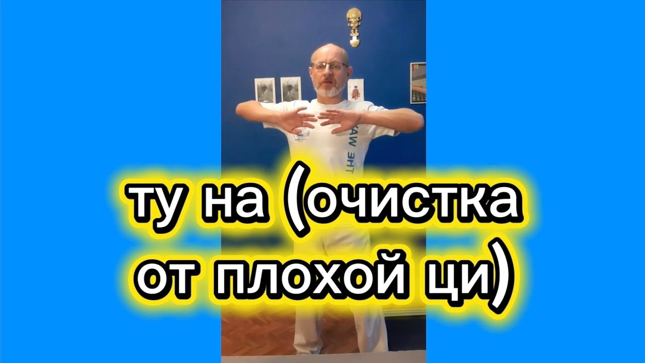 Утренний цигун 11.12.2025 #цигун #цигундляначинающих #цигунонлайн #утренний #утреннее