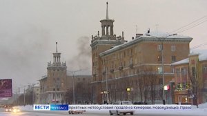 В Кемерове, Прокопьевске и Новокузнецке продлён режим неблагоприятных условий