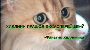 Exasperation end 68%