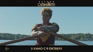 Первый на Олимпе