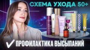 Уход для зрелой кожи 45+ 👩🏻🦰 Проблемная и жирная кожа