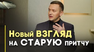 Причта о блудном сыне | Открытая Книга