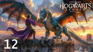 СПАСЕНИЕ ДРАКОНА ИЗ КЛЕТКИ В Hogwarts Legacy #12